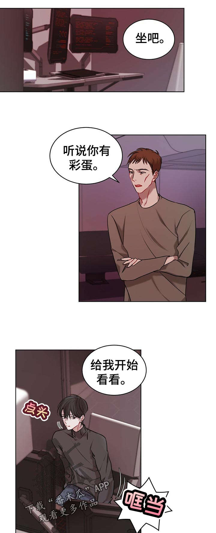 万物起源高中版漫画,第16章：彩蛋5图