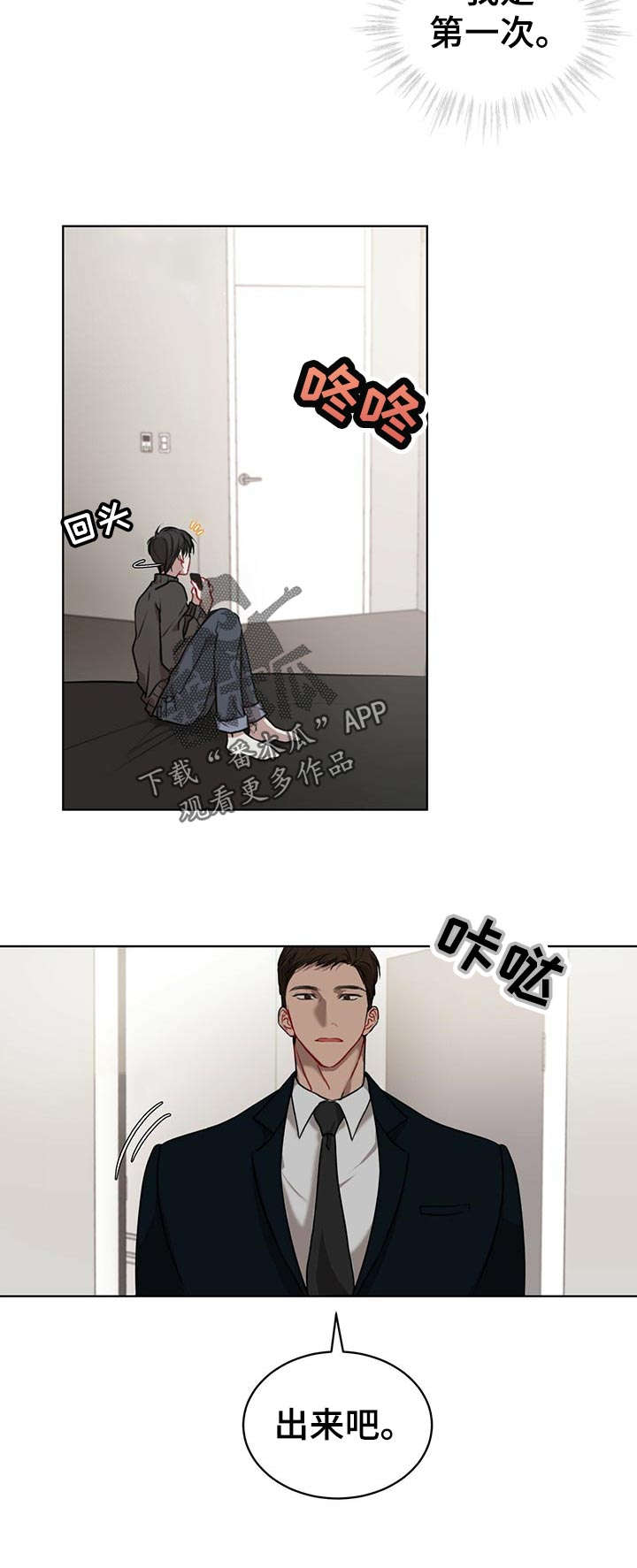 万物起源高中版漫画,第16章：彩蛋4图