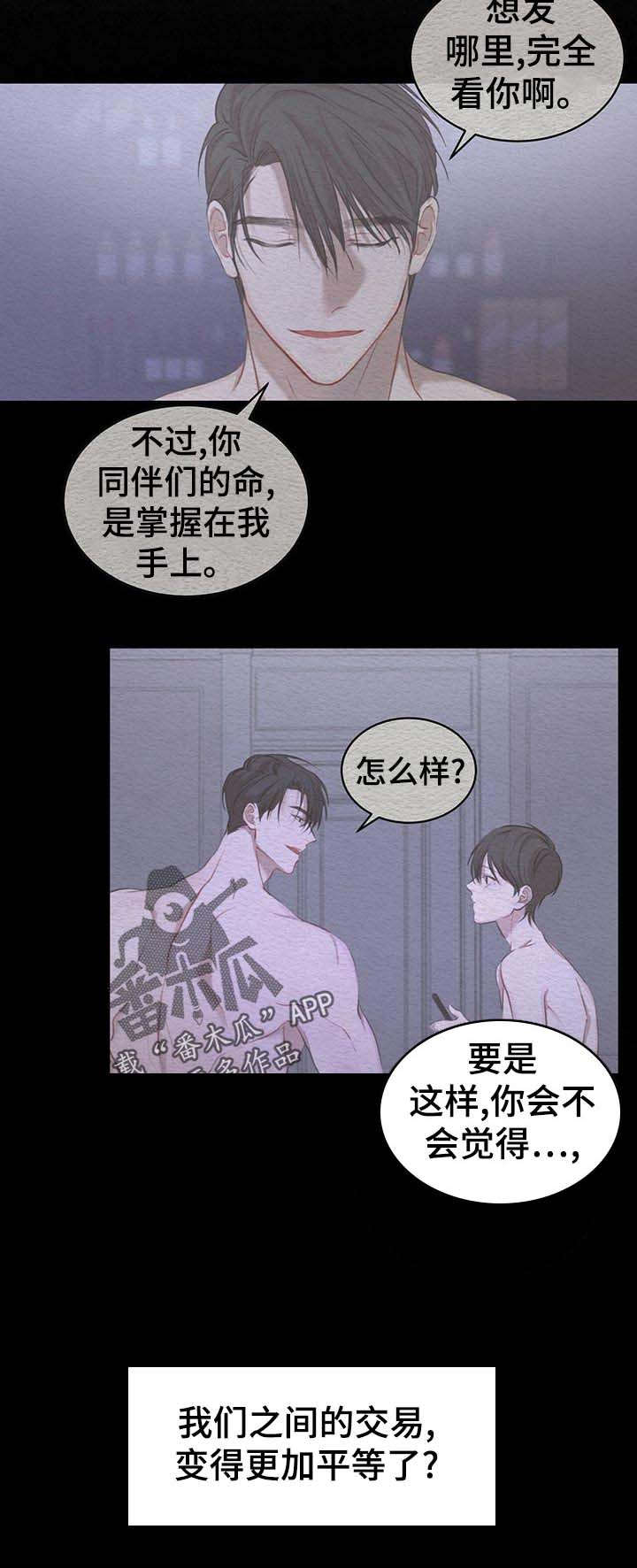 万物起源高中版漫画,第16章：彩蛋2图