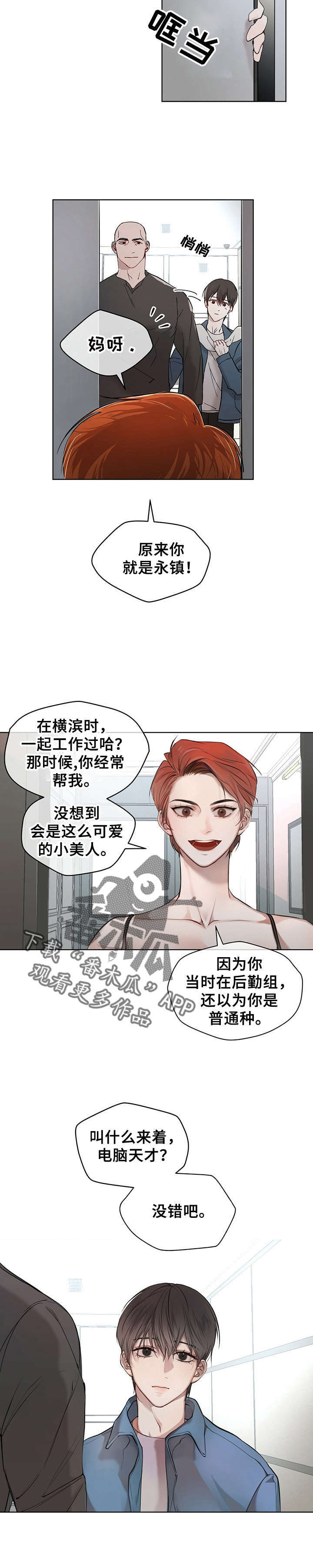 万物起舞漫画,第5章：小组到齐3图