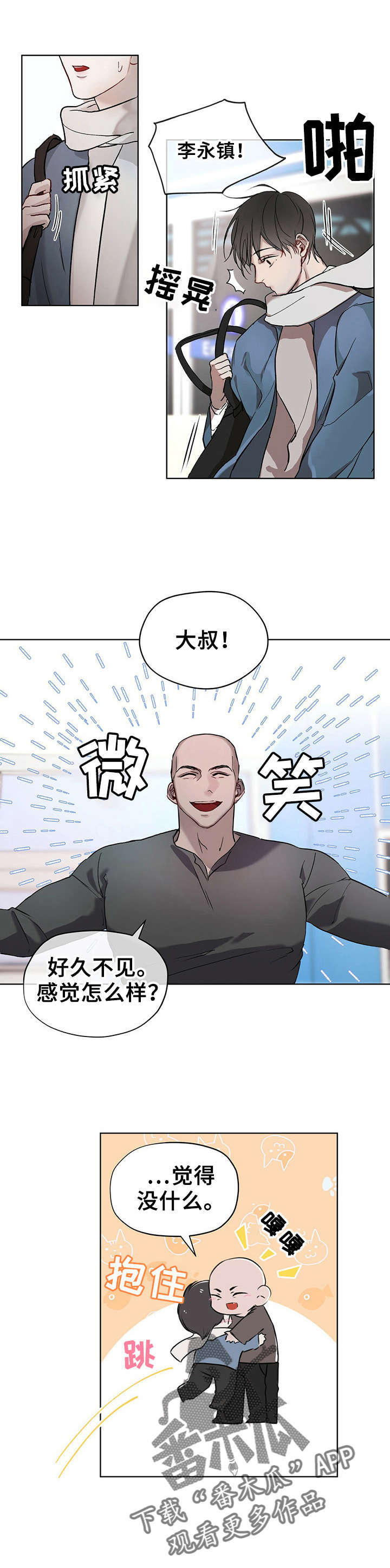 万物起舞漫画,第5章：小组到齐1图