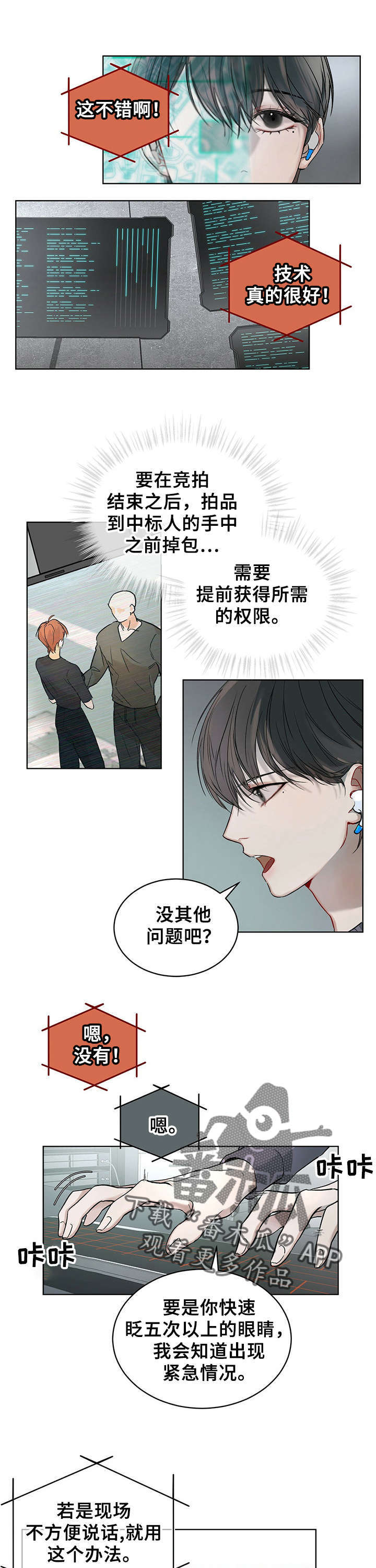 万物起舞漫画,第5章：小组到齐5图