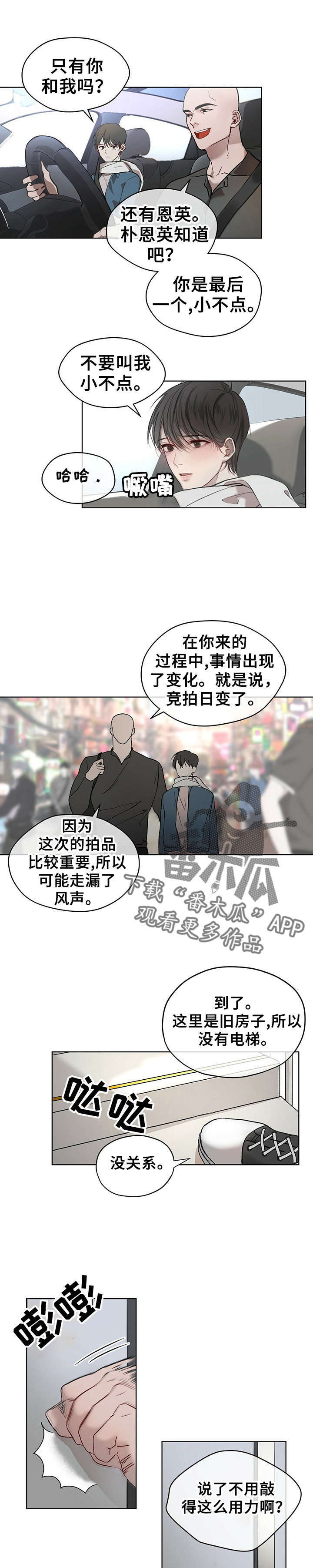 万物起舞漫画,第5章：小组到齐2图