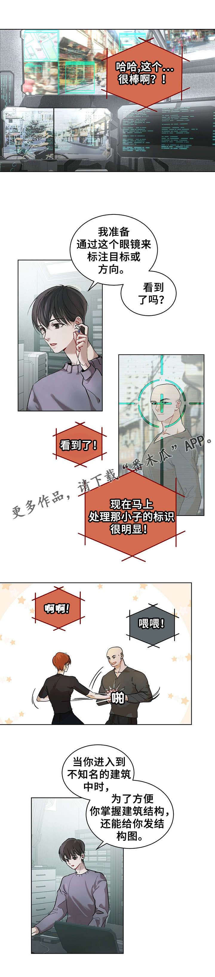 万物起舞漫画,第5章：小组到齐4图