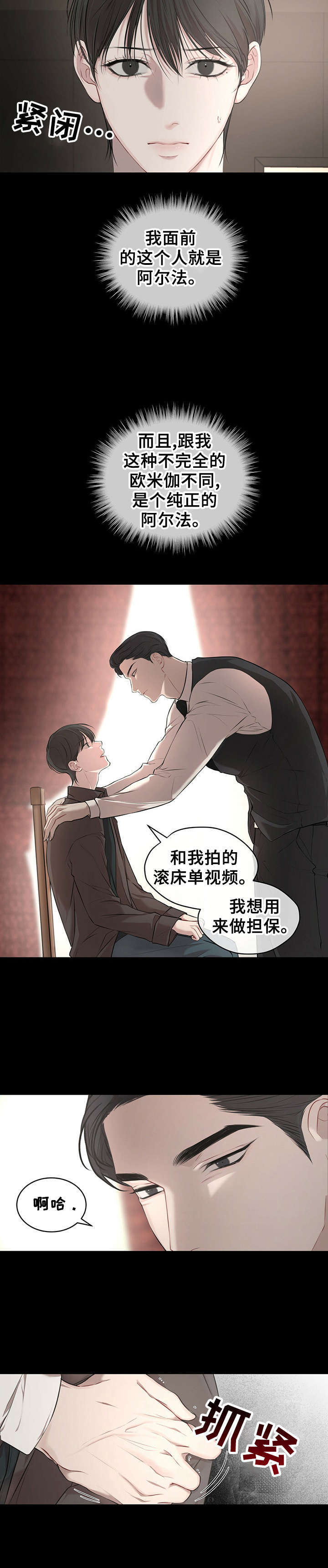 万物起源元宇宙漫画,第1章：老师的委托4图