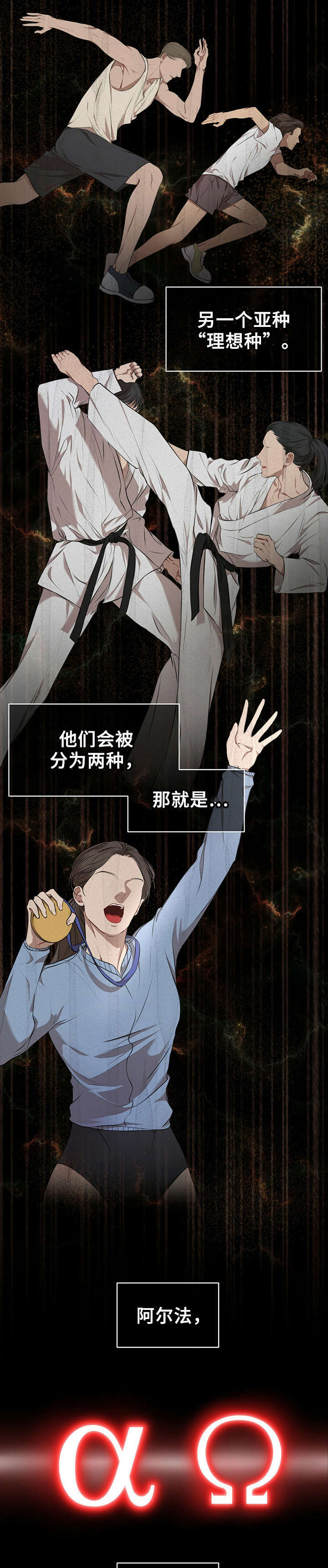 万物起源元宇宙漫画,第1章：老师的委托2图