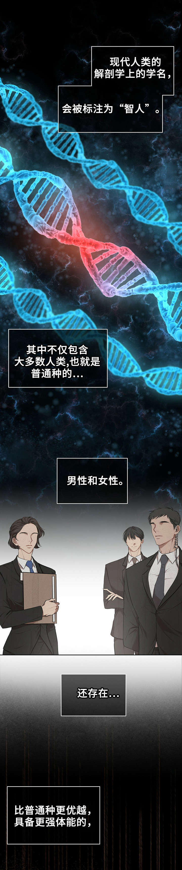 万物起源元宇宙漫画,第1章：老师的委托1图