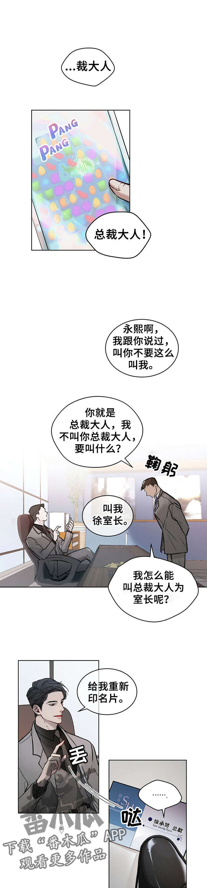 物种起源38章放冰块图漫画,第3章：权专务2图