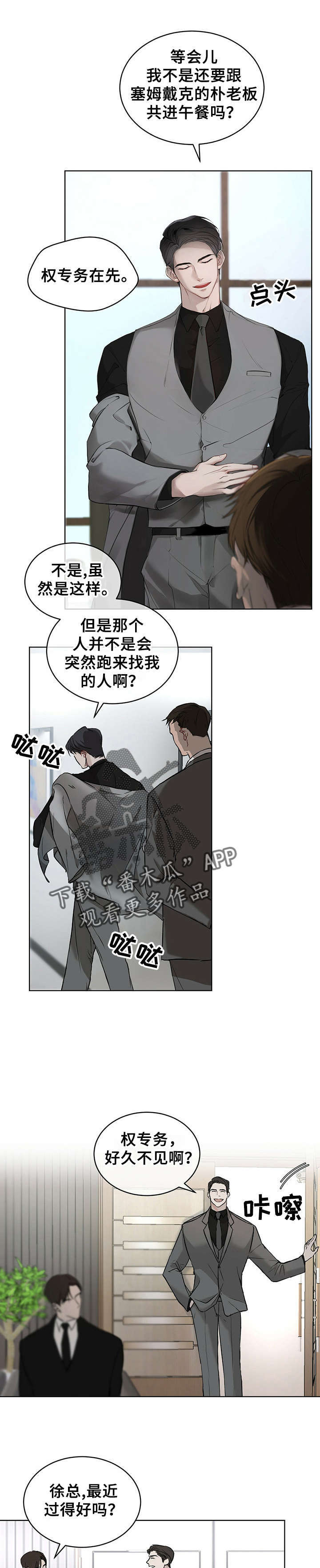 物种起源38章放冰块图漫画,第3章：权专务4图