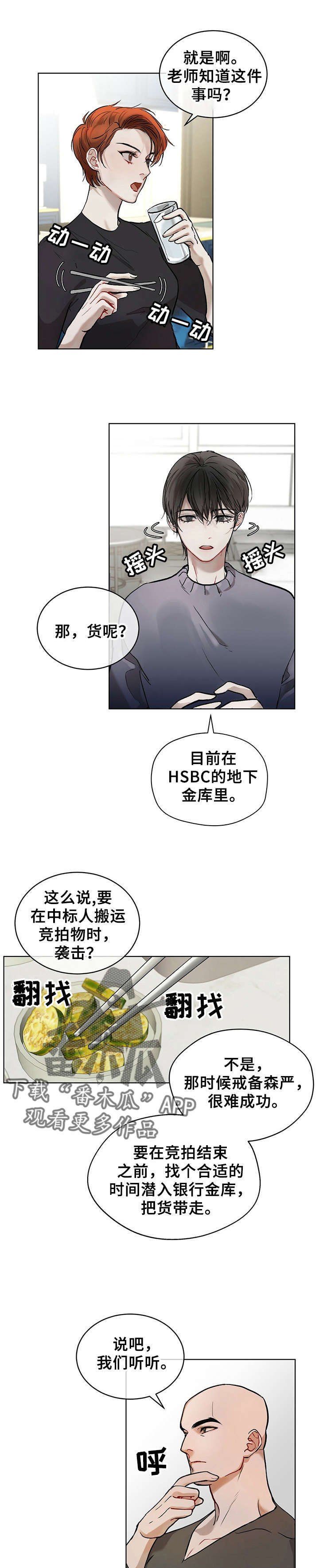 万物起源小游戏漫画,第6章：潜入1图