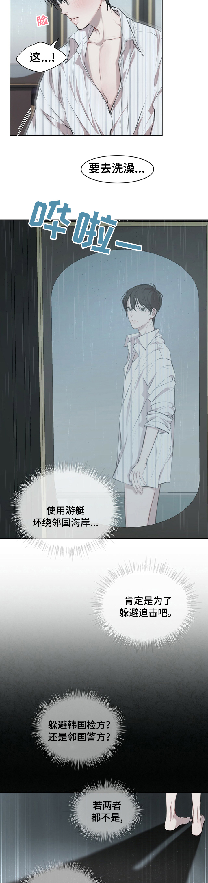 万物起源未删减版下拉式漫画,第22章：目前还好3图