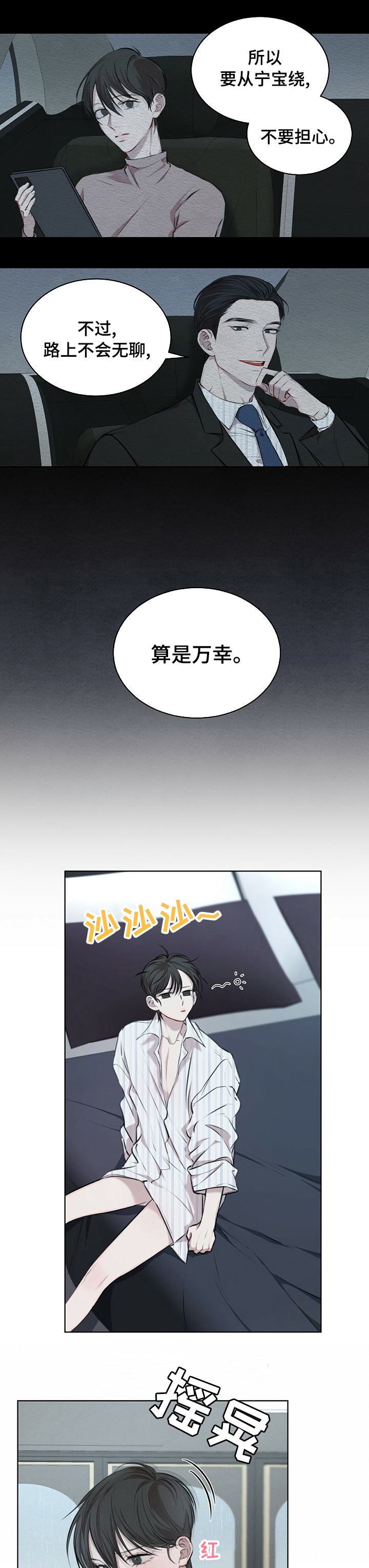 万物起源未删减版下拉式漫画,第22章：目前还好2图