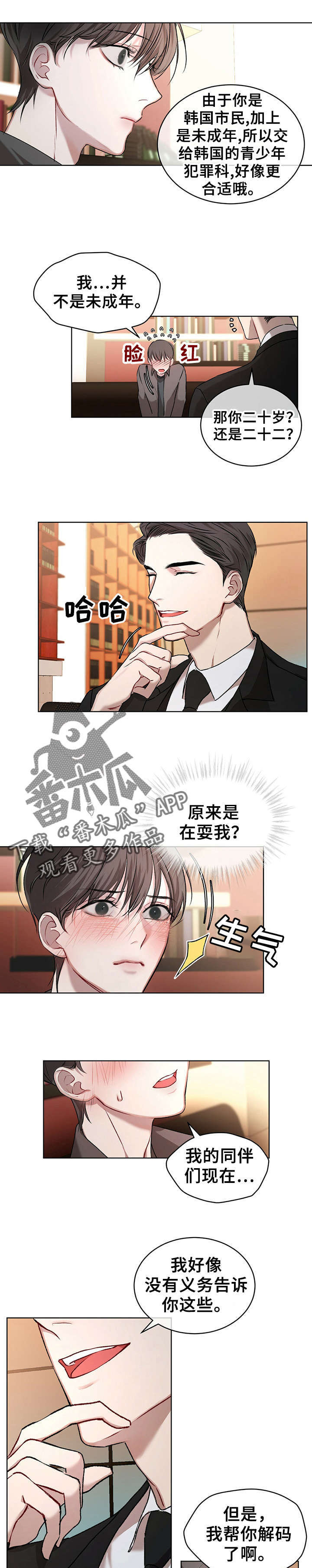 万物起源表漫画,第12章：交易2图