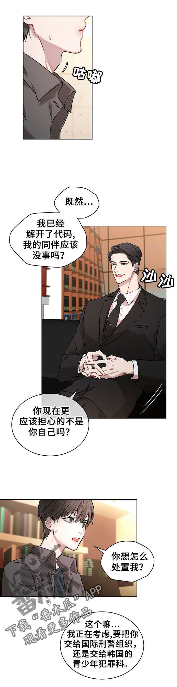 万物起源表漫画,第12章：交易1图