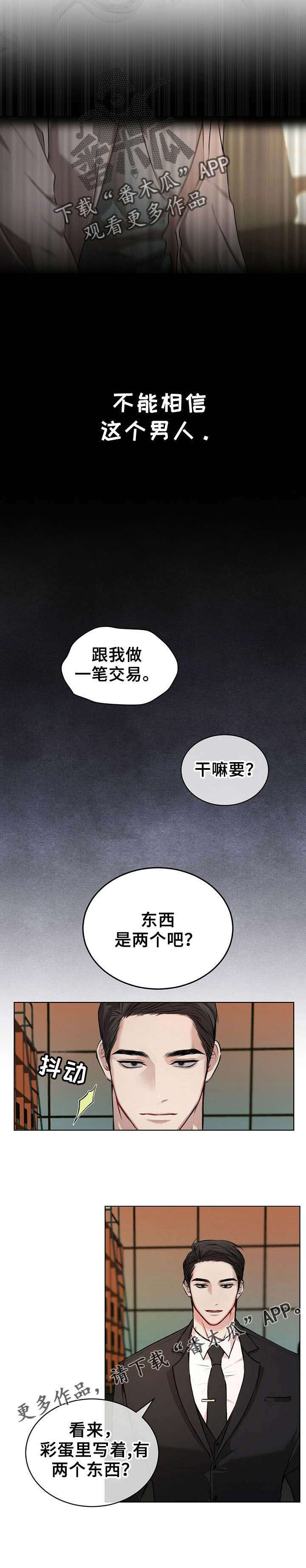 万物起源表漫画,第12章：交易5图