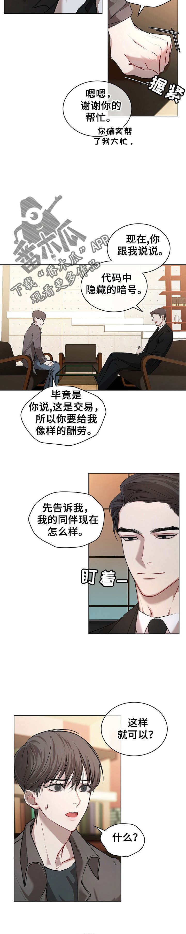 万物起源表漫画,第12章：交易3图