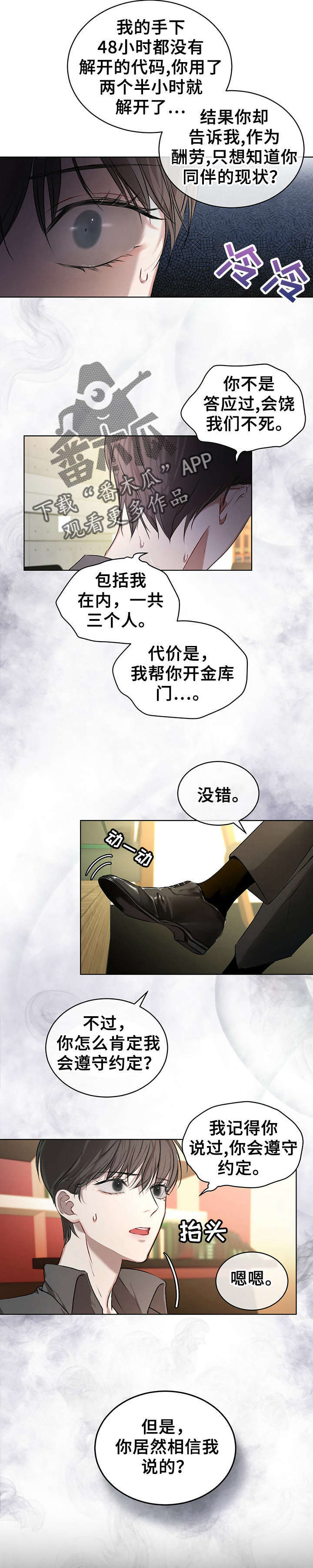 万物起源表漫画,第12章：交易4图