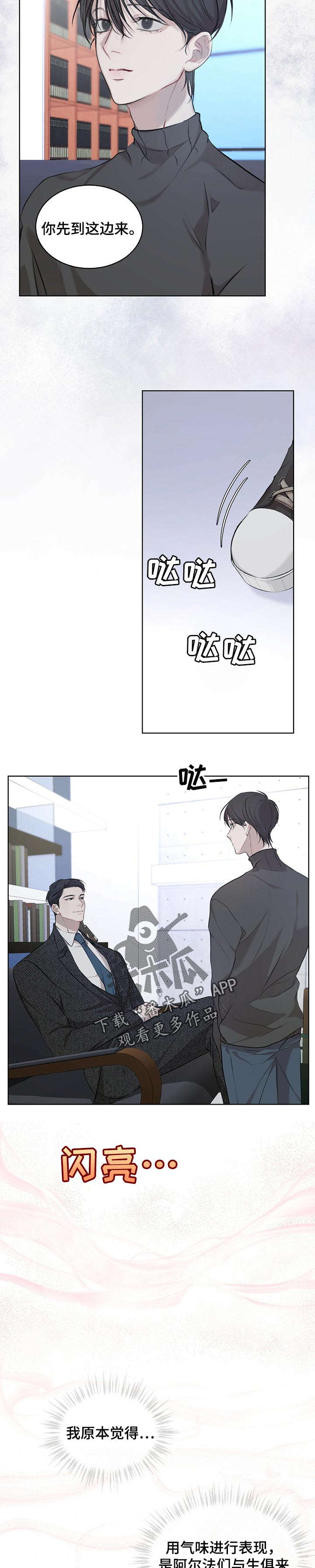 万物起源的五种物质是什么漫画,第19章：就像恋人的请求2图