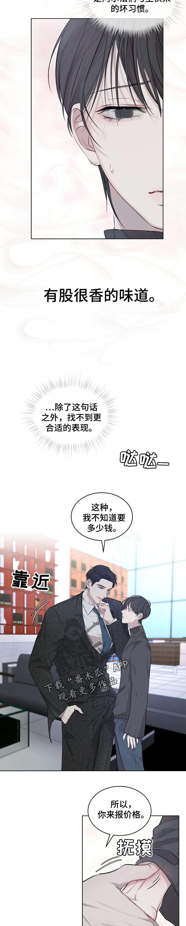 万物起源的五种物质是什么漫画,第19章：就像恋人的请求3图
