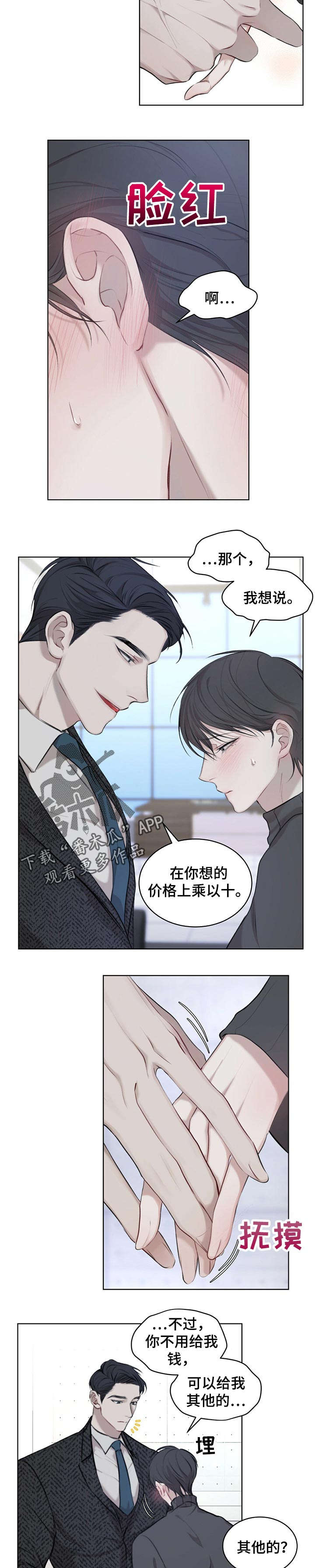 万物起源的五种物质是什么漫画,第19章：就像恋人的请求4图