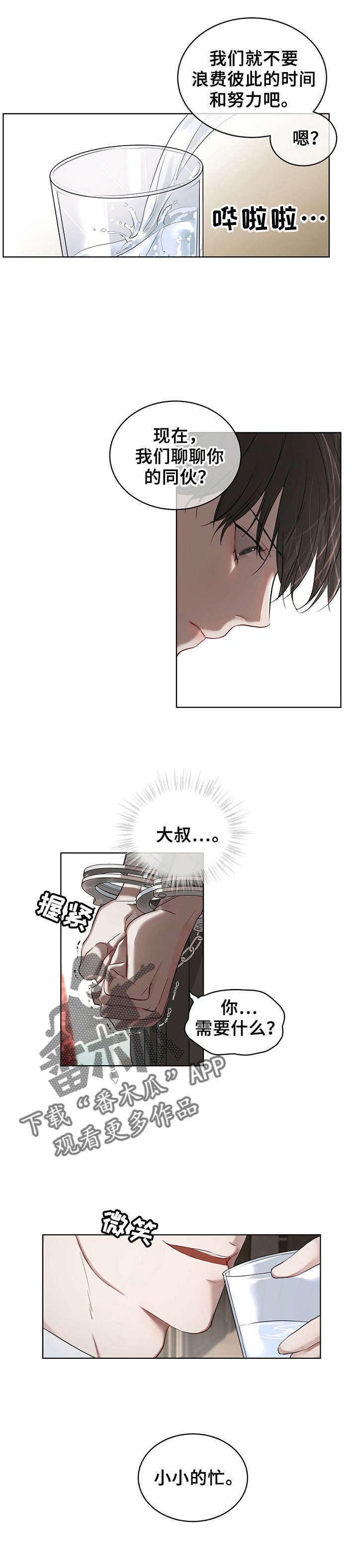 万物起源未删减版下拉式漫画,第10章：解码1图