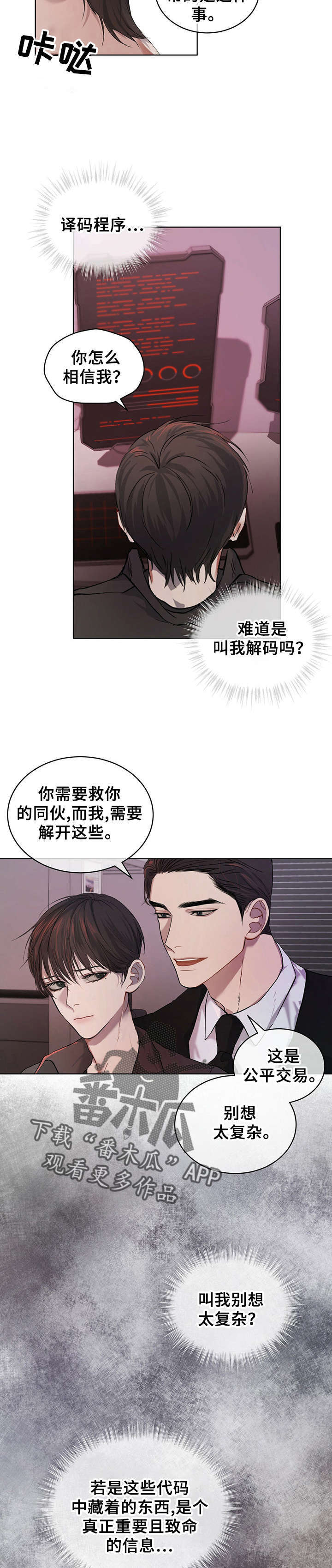 万物起源未删减版下拉式漫画,第10章：解码3图