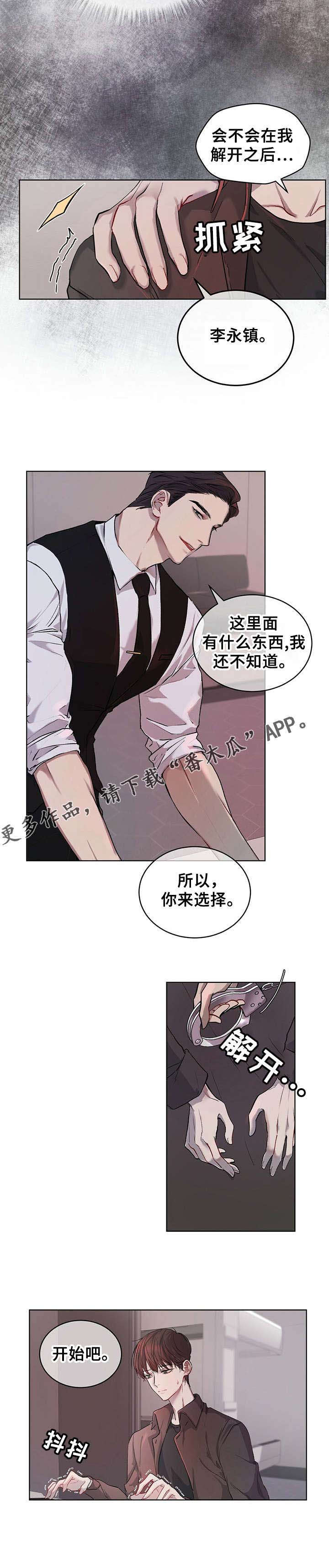 万物起源未删减版下拉式漫画,第10章：解码4图