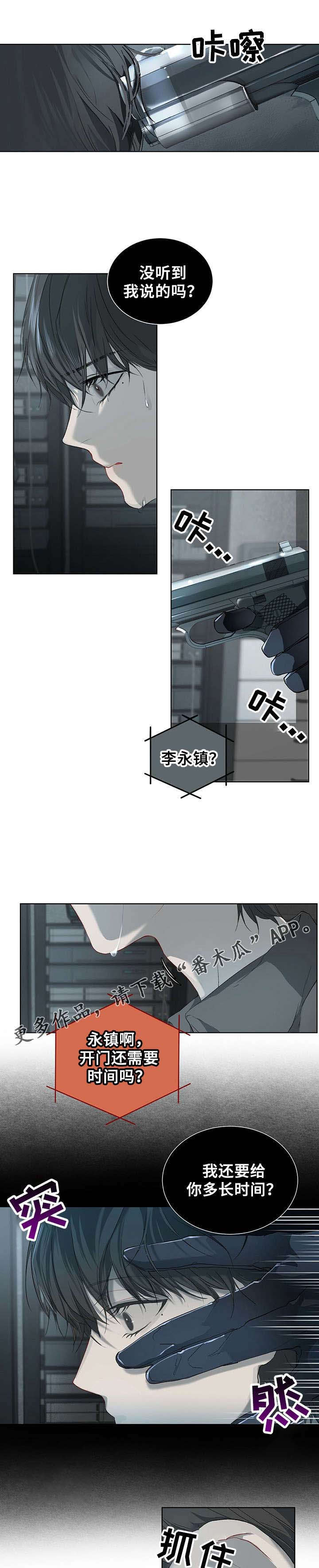 万物起源免费版漫画,第7章：被抓4图