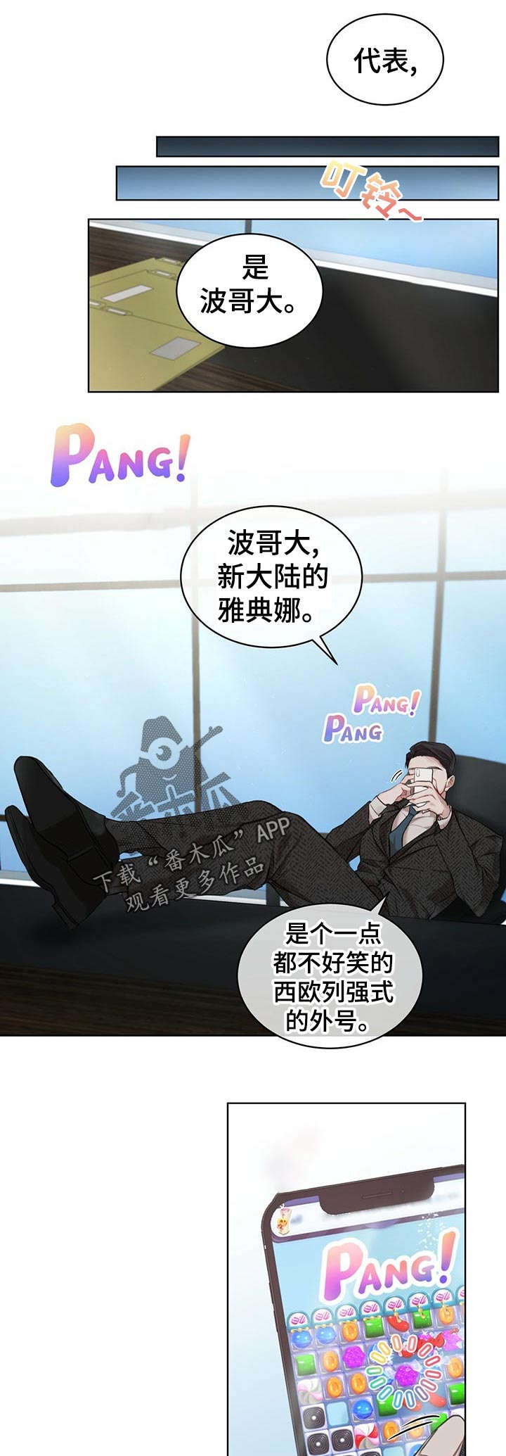 万物起源曲漫画,第17章：尾款1图