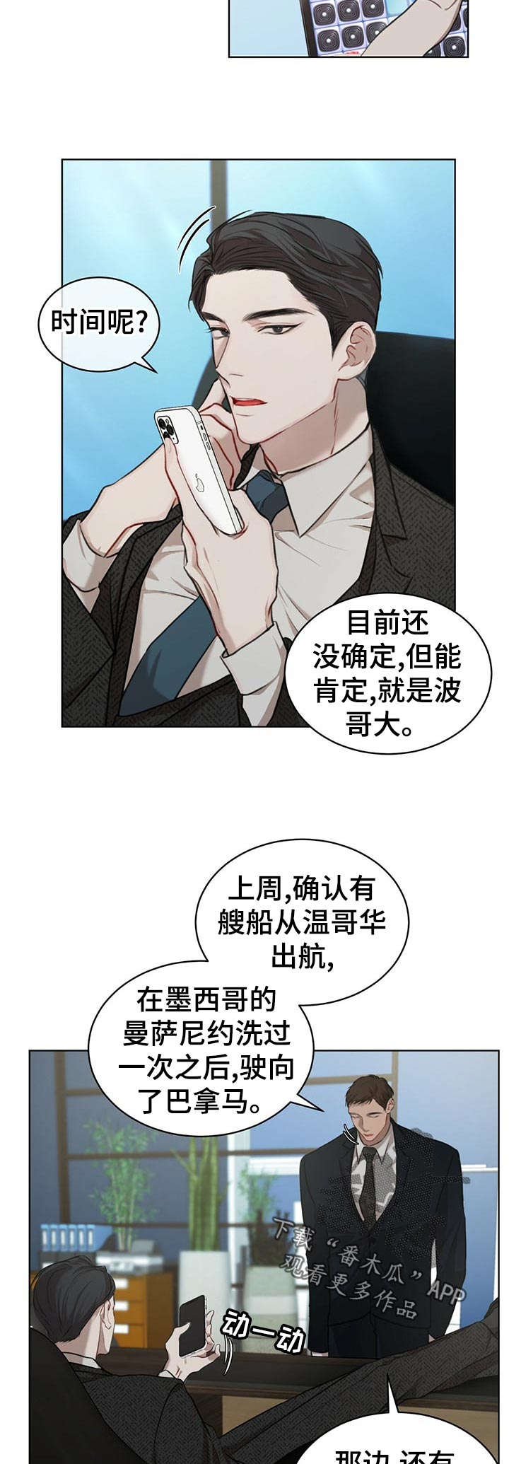 万物起源曲漫画,第17章：尾款2图
