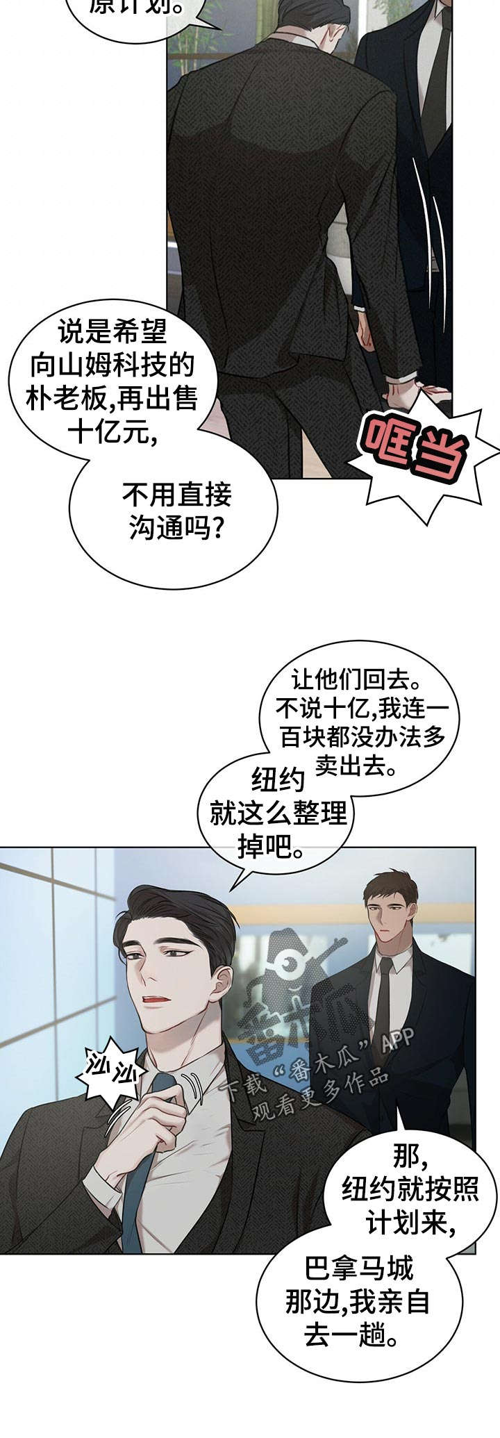 万物起源曲漫画,第17章：尾款5图