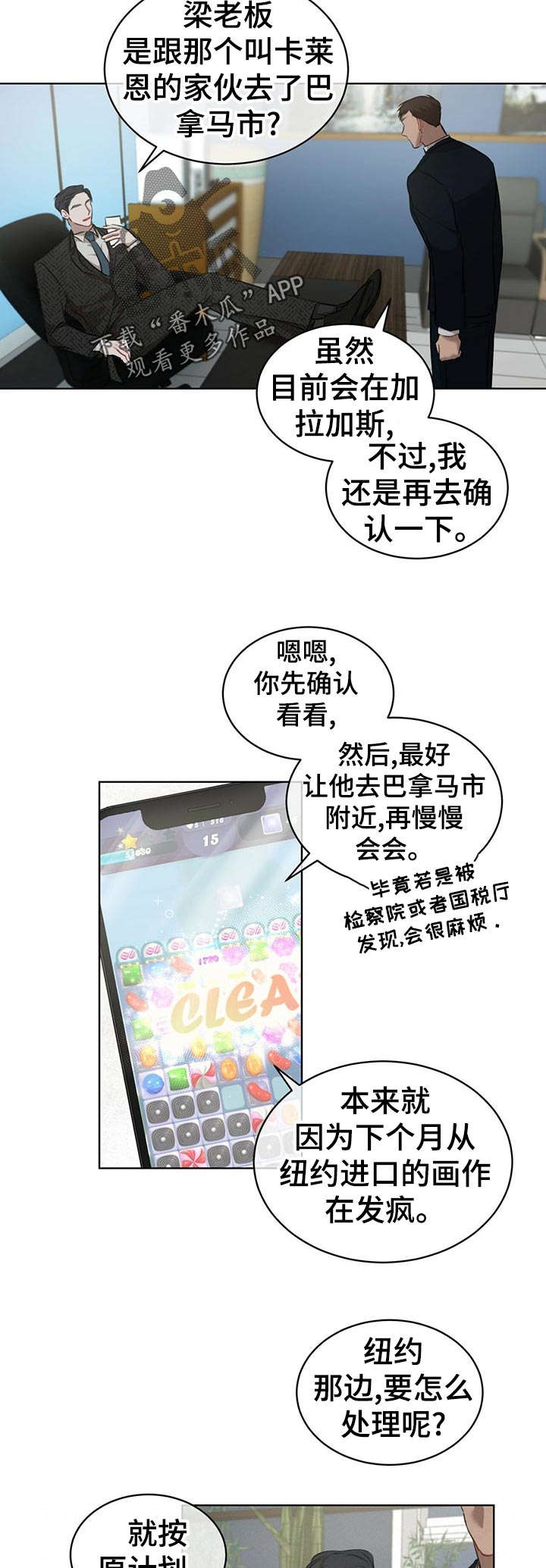 万物起源曲漫画,第17章：尾款4图