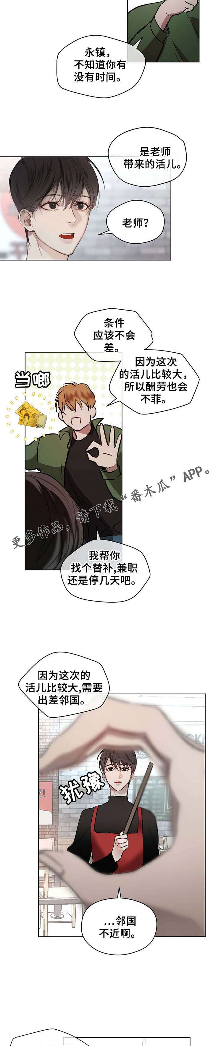 万物起源元宇宙漫画,第4章：去邻国3图