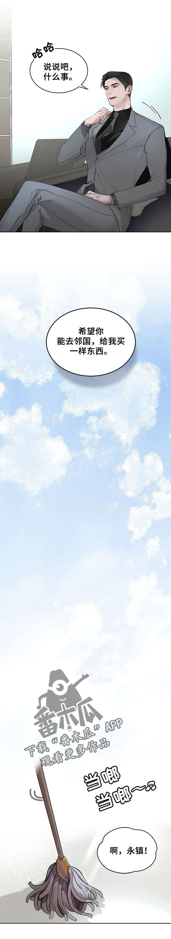 万物起源元宇宙漫画,第4章：去邻国1图