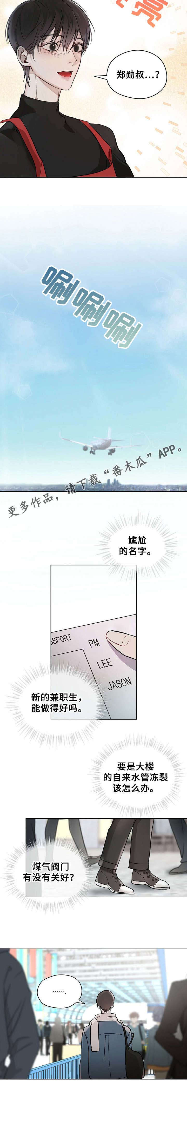 万物起源元宇宙漫画,第4章：去邻国5图