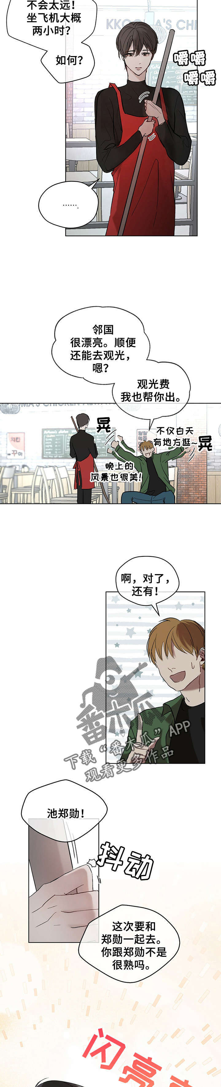 万物起源元宇宙漫画,第4章：去邻国4图