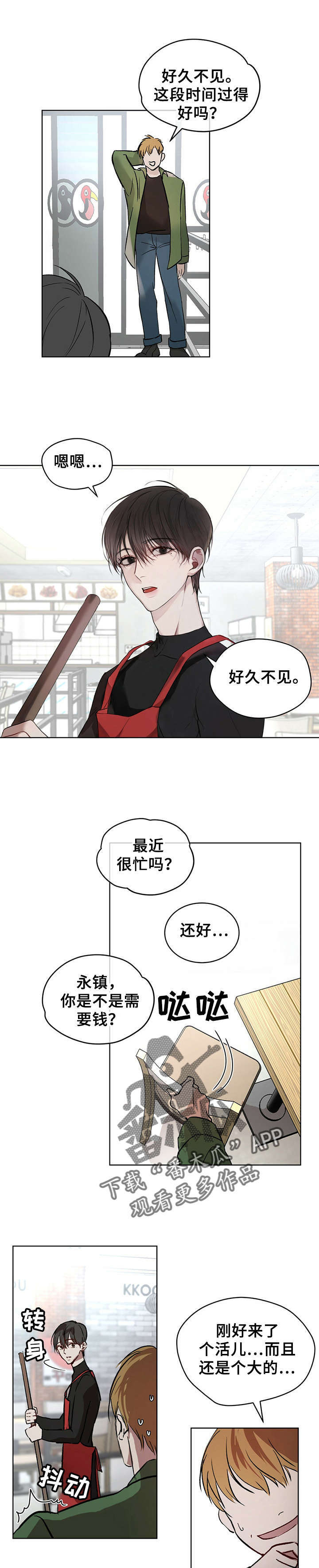万物起源元宇宙漫画,第4章：去邻国2图