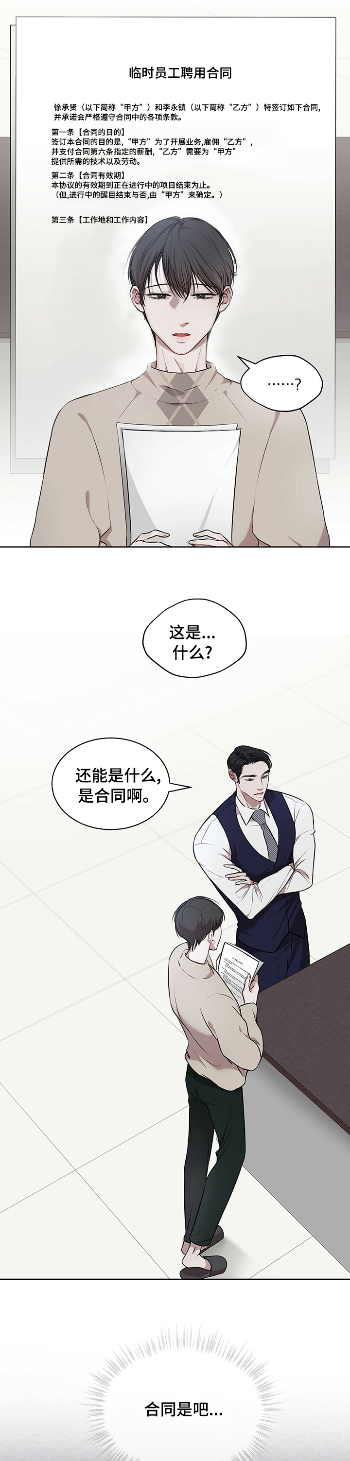 万物起源手游漫画,第26章：合同1图
