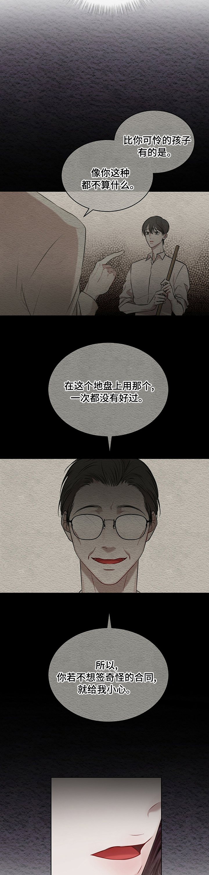 万物起源手游漫画,第26章：合同2图
