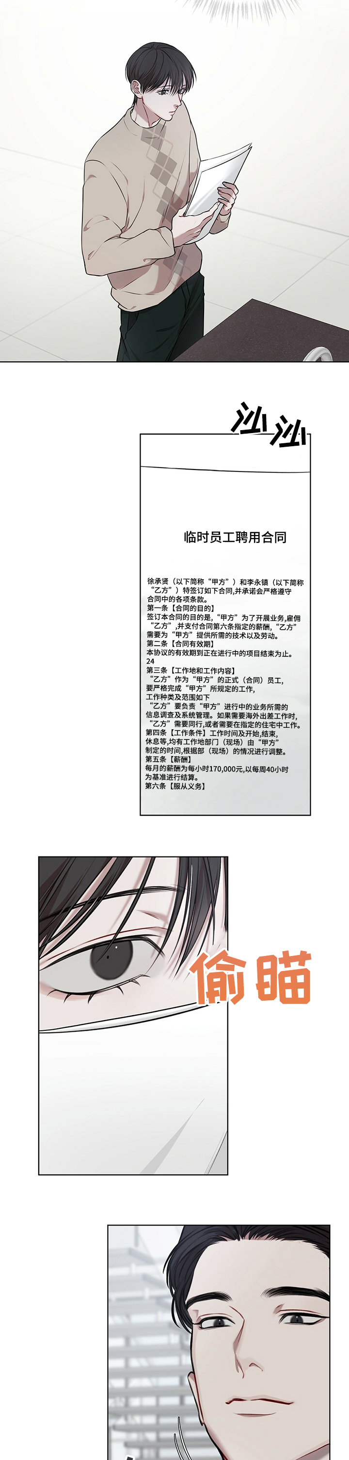 万物起源手游漫画,第26章：合同5图
