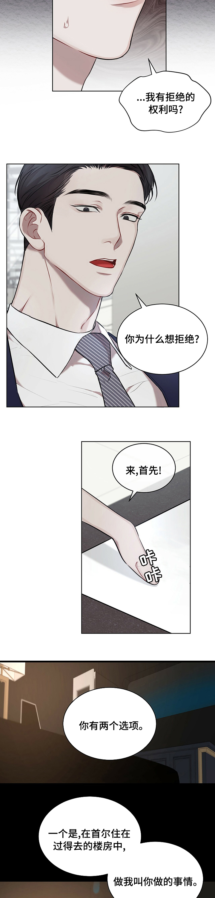 万物起源手游漫画,第26章：合同3图
