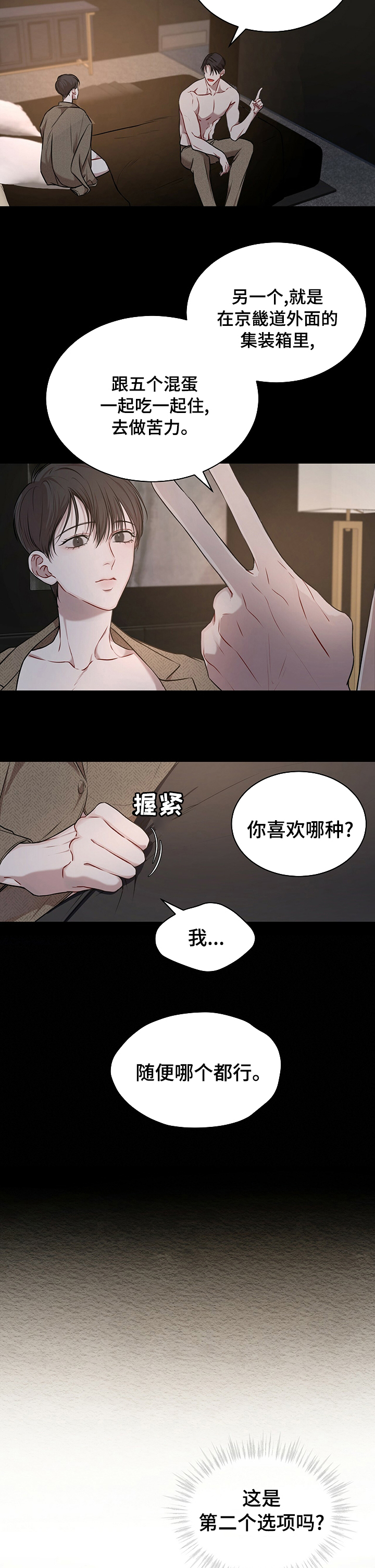 万物起源手游漫画,第26章：合同4图