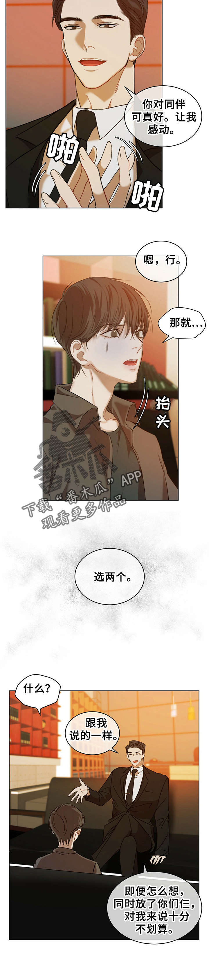 万物起源漫画韩漫免费漫画,第13章：谈判4图