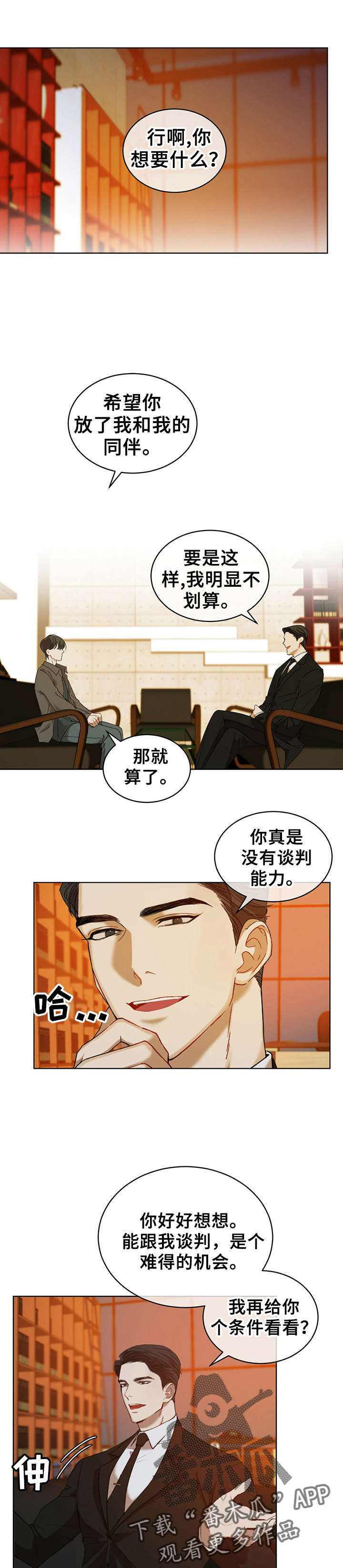 万物起源漫画韩漫免费漫画,第13章：谈判1图