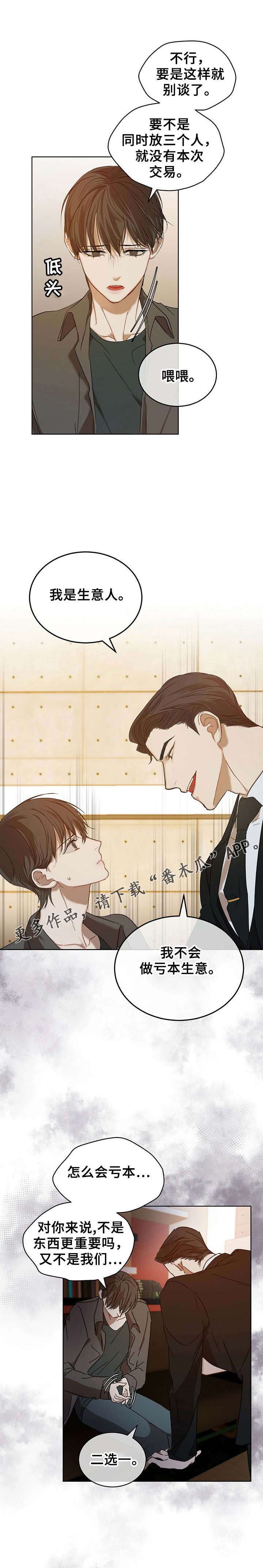 万物起源漫画韩漫免费漫画,第13章：谈判5图