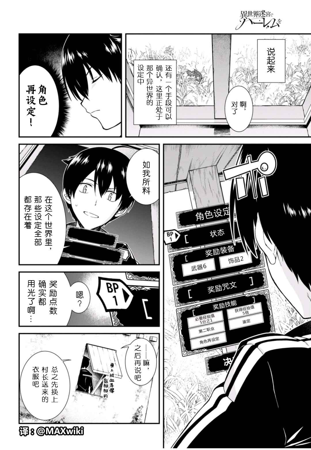 在异世界迷宫开后宫会出第2季吗漫画,第2话3图