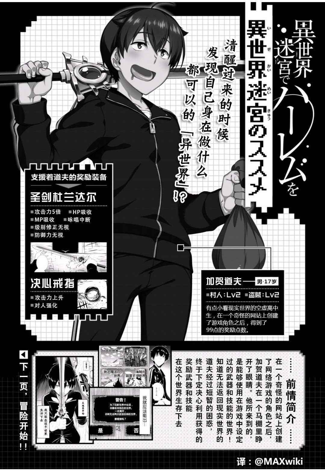 在异世界迷宫开后宫会出第2季吗漫画,第2话1图