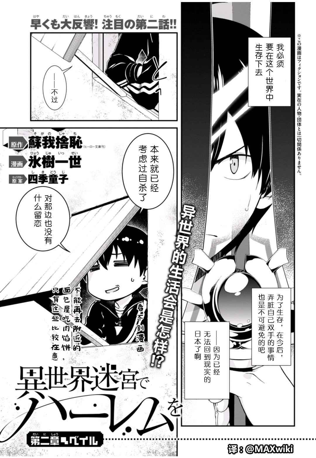 在异世界迷宫开后宫会出第2季吗漫画,第2话2图