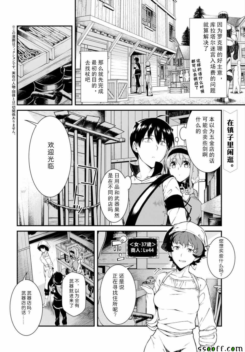 在异世界迷宫开后宫动漫免费观看漫画,第24话3图