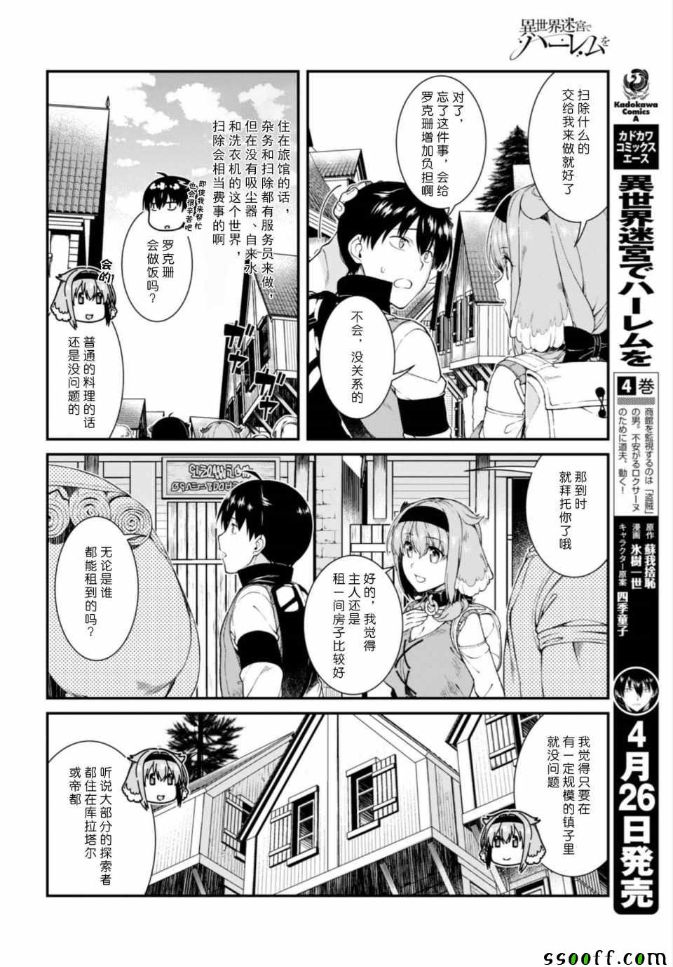 在异世界迷宫开后宫动漫免费观看漫画,第24话5图